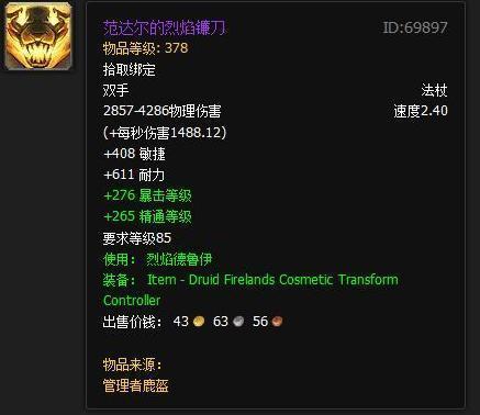 魔獸世界史上最拉風(fēng)變身武器盤點(diǎn) 第一名國(guó)服最稀有 魔獸世界史上最拉風(fēng)變身武器盤點(diǎn) 第一名國(guó)服最稀有