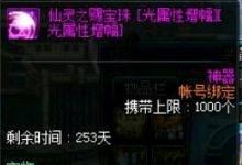 前沿手游：DNF2019春節(jié)寵物寶珠大揭秘！你可能會有些惡心喲