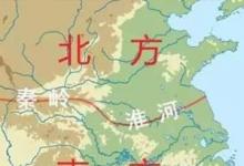 日常生活:劃分南北方的分界線(xiàn)是什么