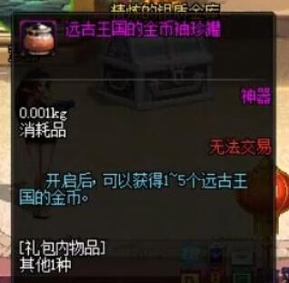 DNF新遠(yuǎn)古深淵一覽 遠(yuǎn)古王國(guó)金幣罐開(kāi)啟實(shí)測(cè)