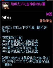 DNF阿拉德探險(xiǎn)記第二季獎(jiǎng)勵(lì)禮盒內(nèi)容一覽
