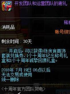 dnf十周年紀念稱號屬性 dnf十周年追憶武器外觀及特效展示