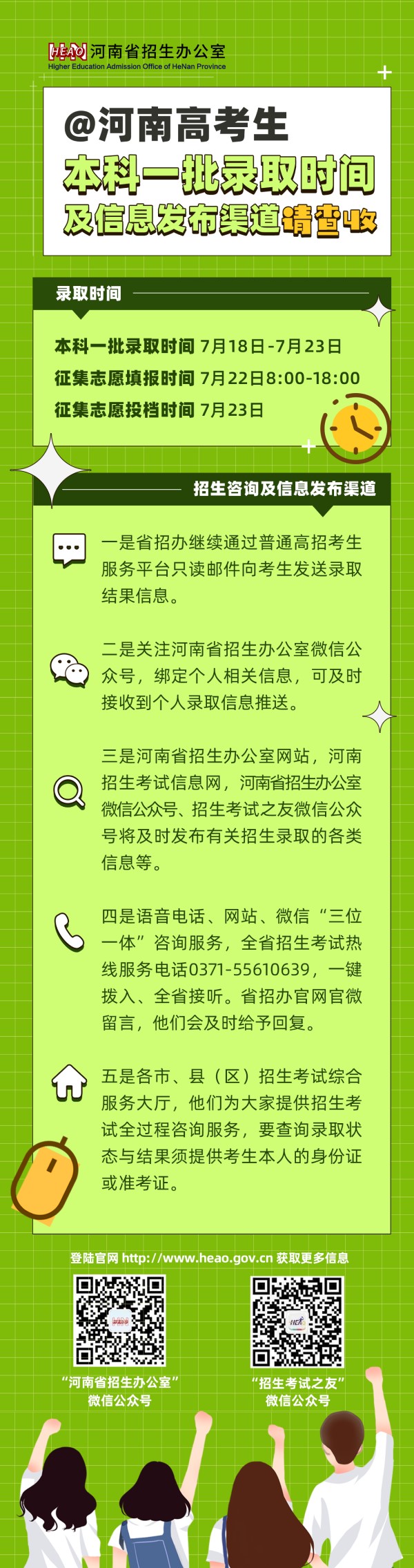 本科一批錄取時間及信息發(fā)布渠道.jpg