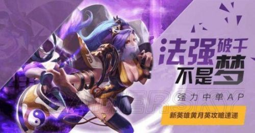 王者榮耀新英雄黃月英什么時候出？技能怎么樣？