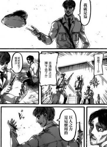 《進擊的巨人》漫畫87話劇情介紹 梟的巨人之力！