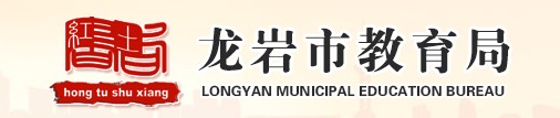 龍巖中考成績(jī)學(xué)生網(wǎng)絡(luò)查詢?nèi)肟?021 龍巖中考成績(jī)學(xué)生網(wǎng)絡(luò)查詢?nèi)肟?021