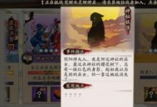 前沿手游：陰陽(yáng)師杖手鼓小妖精在哪刷 蝴蝶精哪里多？