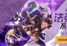 前沿手游：王者榮耀新英雄黃月英什么時(shí)候出？技能怎么樣？