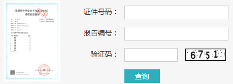 會(huì)考成績查詢網(wǎng)址