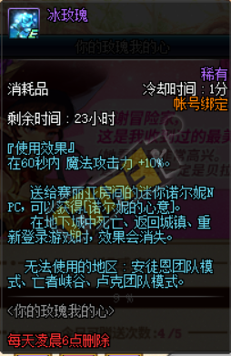 dnf諾爾妮3月19日第12天贈(zèng)送什么玫瑰好感度最高？