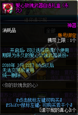 dnf諾爾妮3月19日第12天贈(zèng)送什么玫瑰好感度最高？