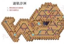 前沿手游:劍與遠(yuǎn)征迷軌沙洲通關(guān)路線分享