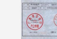 日常生活：戶(hù)口本首頁(yè)是哪一張