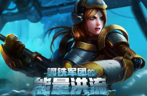 LOL鋼鐵軍團(tuán)的能量洪流什么時候結(jié)束 最新抽皮膚網(wǎng)址