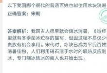 前沿手游：以下我國哪個朝代的普通老百姓也能使用冰塊消暑？