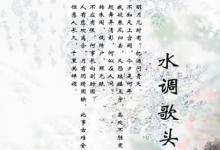 日常生活:千里共嬋娟是什么意思