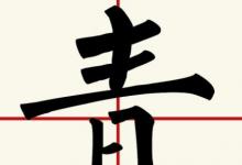 日常生活:言來互相尊重心至令人感動謎底是什么