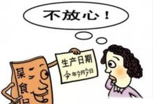 日常生活：過(guò)期食品怎么處理