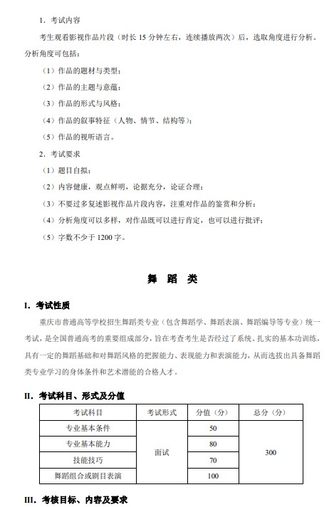 重慶藝術類專業(yè)統(tǒng)一考試大綱8.jpg