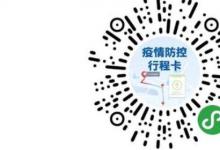 日常生活:行程碼怎么獲取