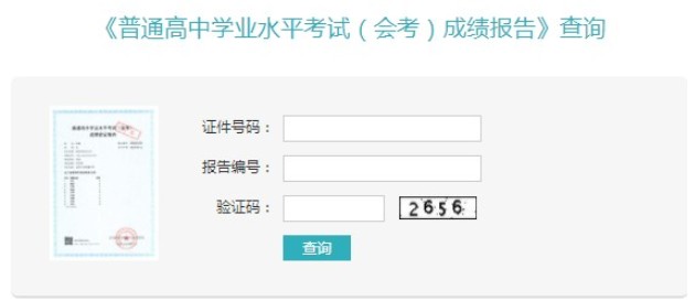 2021各省會考成績查詢入口