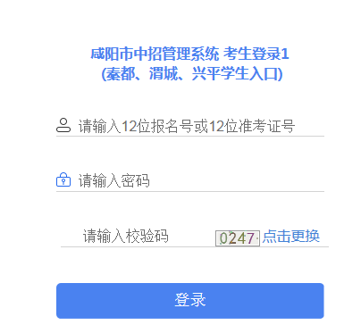 咸陽2021年中考成績(jī)查詢系統(tǒng)網(wǎng)址 咸陽2021年中考成績(jī)查詢系統(tǒng)網(wǎng)址