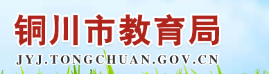 2021銅川中考成績學(xué)生查詢網(wǎng)址入口 2021銅川中考成績學(xué)生查詢網(wǎng)址入口