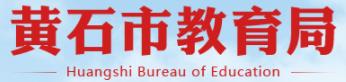 2021黃石中考成績學生查詢網(wǎng)址入口 2021黃石中考成績學生查詢網(wǎng)址入口
