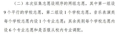 四川2021藝術(shù)本科第一批、體育本科第二次征集志愿時(shí)間