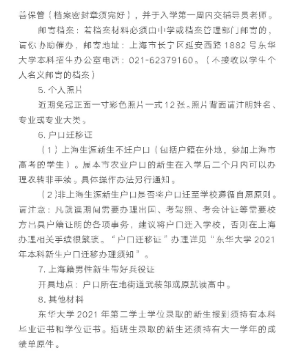 東華大學入學須知2.PNG
