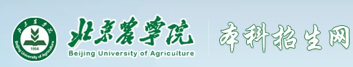 2021年北京農(nóng)學院迎新系統(tǒng)入口