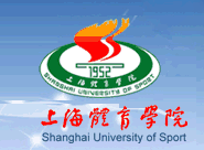 上海體育學院.PNG