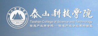 泰山科技學院迎新網址入口
