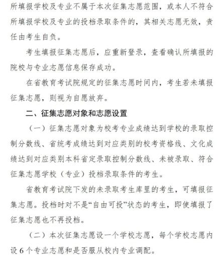 四川2021藝術(shù)類本科第二批錄取未完成計(jì)劃征集志愿時(shí)間及計(jì)劃