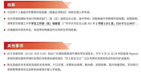 華南理工大學(xué)新生入學(xué)須知及注意事項(xiàng)