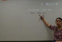 日常生活:脫式計(jì)算是什么意思