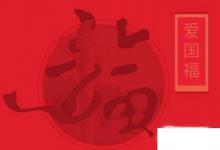日常生活：愛國(guó)福換敬業(yè)福是什么梗怎么來(lái)的