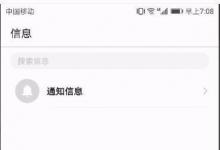 日常生活:手機(jī)發(fā)不出短信是什么原因?該怎么解決?