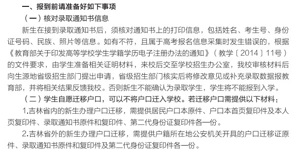 2021年長春理工大學(xué)迎新系統(tǒng) 報到流程及入學(xué)須知