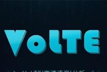 日常生活:volte是開(kāi)還是關(guān)好