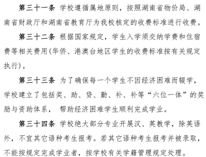 湖南工業(yè)大學(xué)新生入學(xué)須知及注意事項