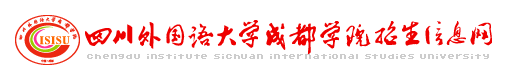 四川外國(guó)語(yǔ)大學(xué)成都學(xué)院迎新網(wǎng)站入口