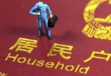 日常生活:戶口性質(zhì)是什么意思怎么填寫(xiě)