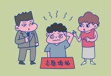 教育資訊:上海市2021年專科志愿將于8月3日-4日填報(bào)