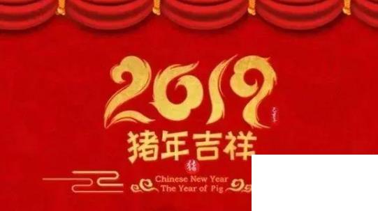豬年的祝福語(yǔ)