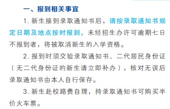 2021年長春師范大學迎新系統 報到流程及入學須知