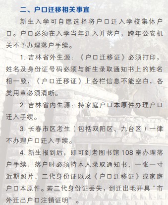 2021年長春師范大學迎新系統 報到流程及入學須知