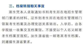 2021年長春師范大學迎新系統 報到流程及入學須知