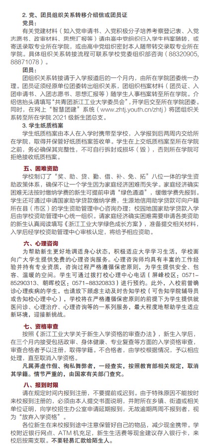 2021年浙江工業(yè)大學迎新系統(tǒng) 報到流程及入學須知