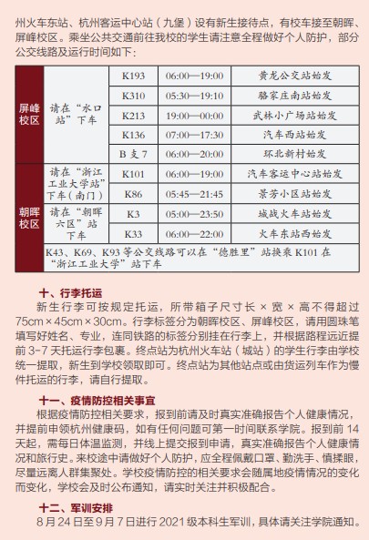 2021年浙江工業(yè)大學迎新系統(tǒng) 報到流程及入學須知